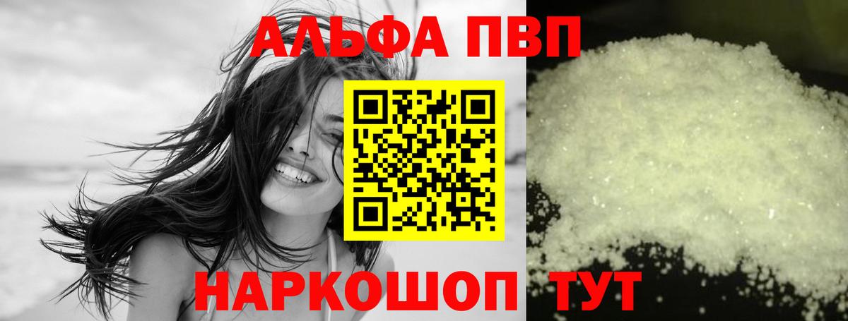 Alpha PVP крисы CK Сорочинск