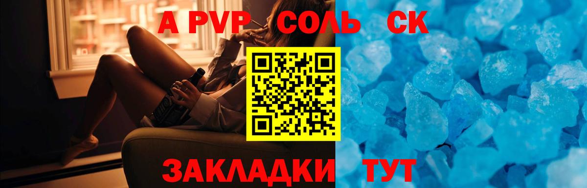APVP Соль  Альфа ПВП СК КРИС  Сорочинск  Вход с VPN 