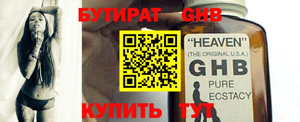 Бутират бутандиол Сорочинск
