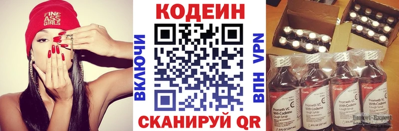 Кодеин напиток Lean (лин) купить наркотик мориарти как зайти Сорочинск