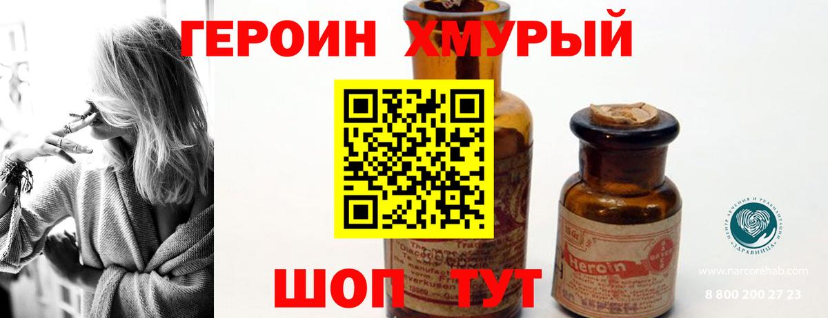 Героин Heroin Сорочинск