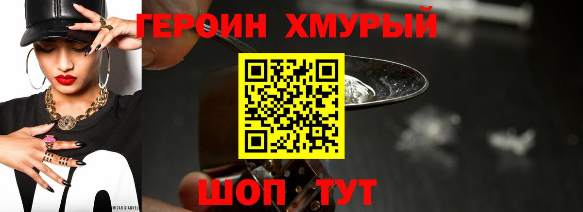 ГЕРОИН  ГЕРОИН Heroin  Вход с VPN  Сорочинск 
