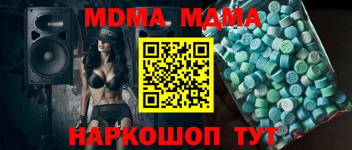 MDMA  Вход с VPN  Сорочинск  МДМА crystal 