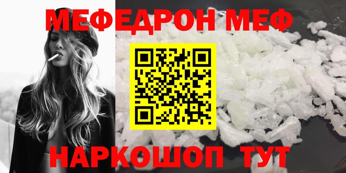 Меф мяу мяу  Сорочинск